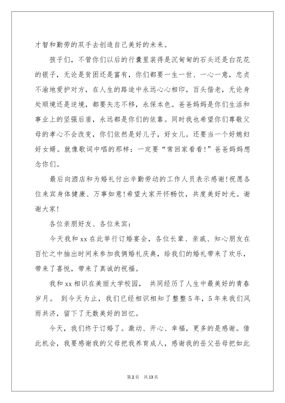 新郎父亲婚礼讲话稿_第2页