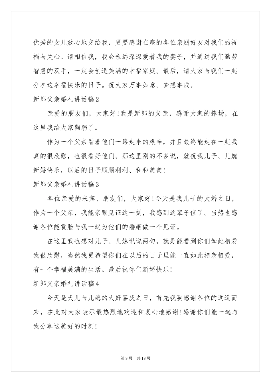 新郎父亲婚礼讲话稿_第3页