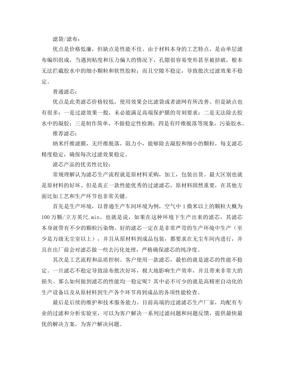 保护膜项目工作总结 _第2页