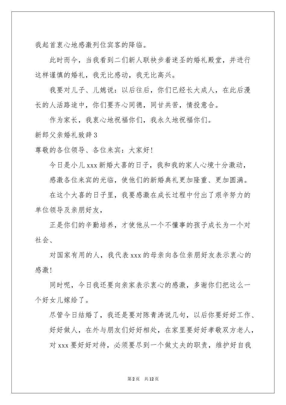 新郎父亲婚礼致辞(合集15篇)_第2页