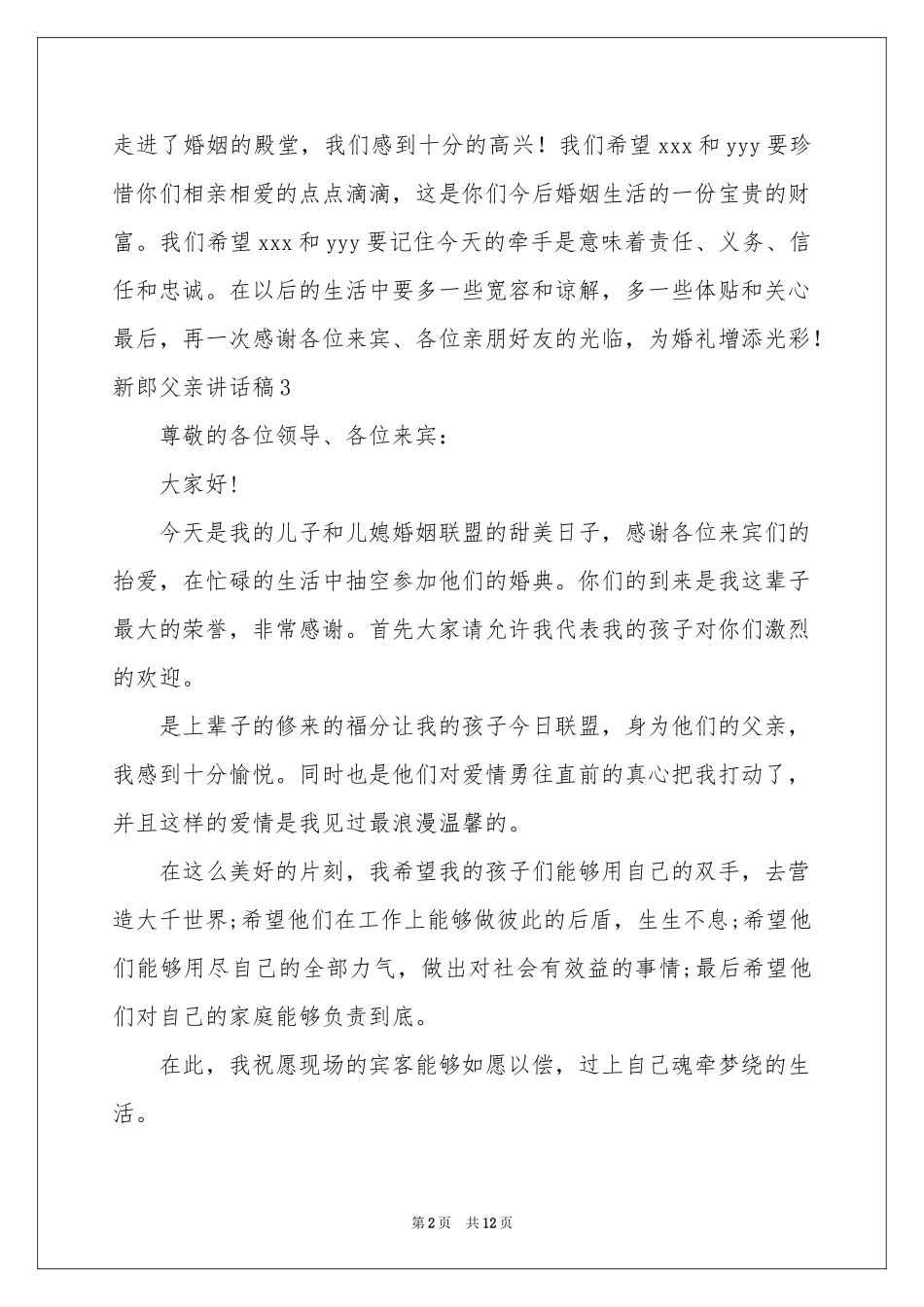 新郎父亲讲话稿_第2页