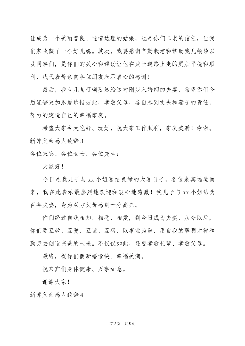 新郎父亲感人致辞_第2页