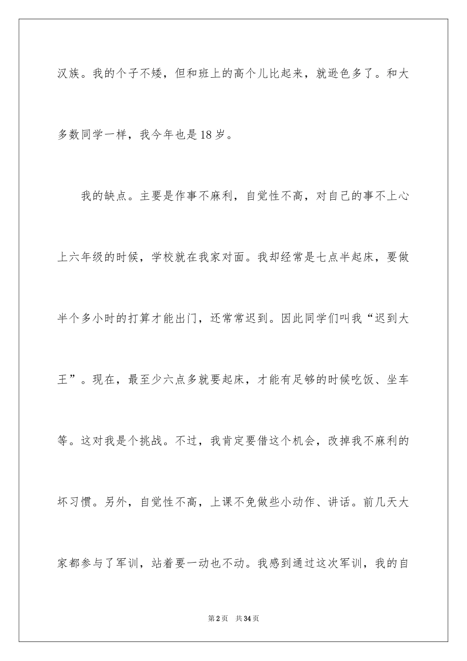 2024大一新生开学自我介绍_第2页