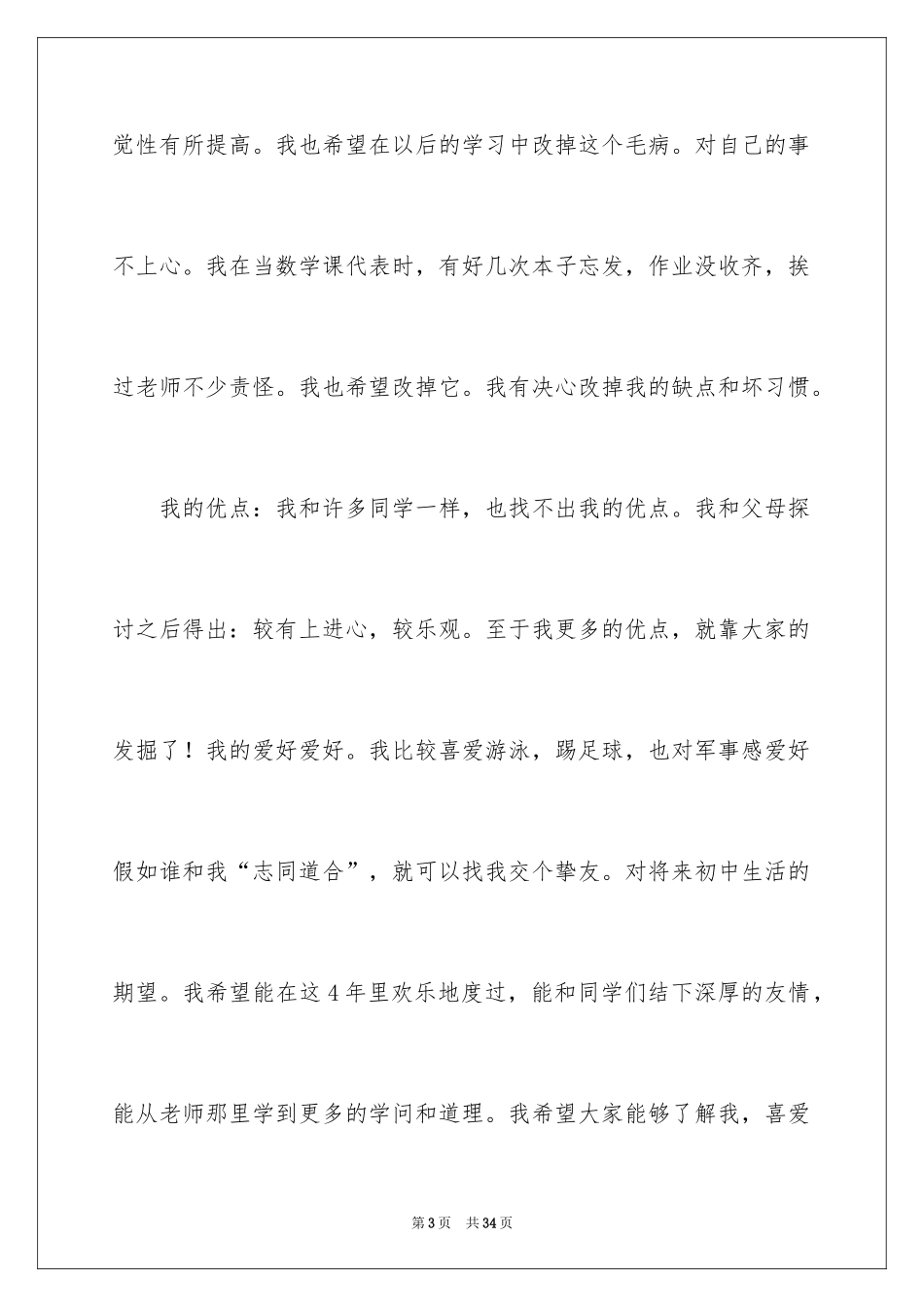 2024大一新生开学自我介绍_第3页