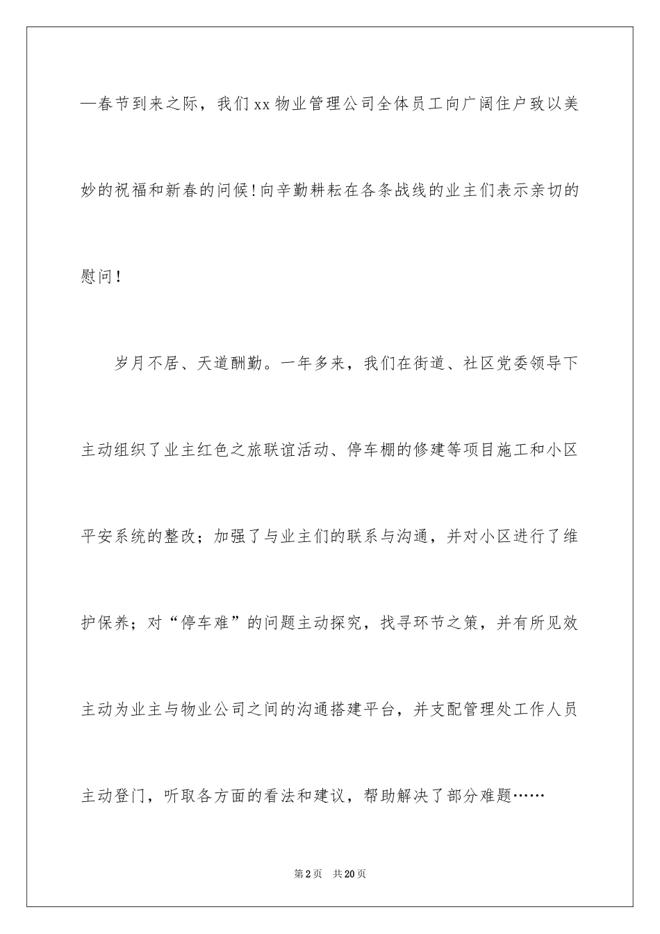 2024公司慰问信_68_第2页