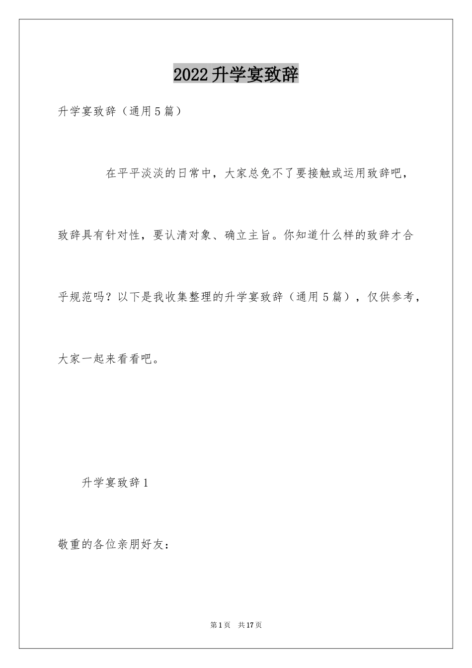 2024升学宴致辞_80_第1页