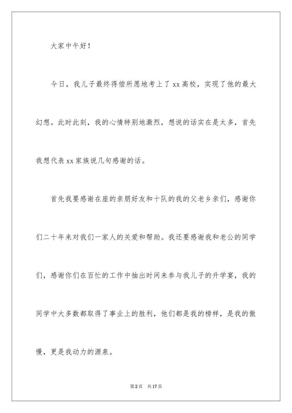 2024升学宴致辞_80_第2页