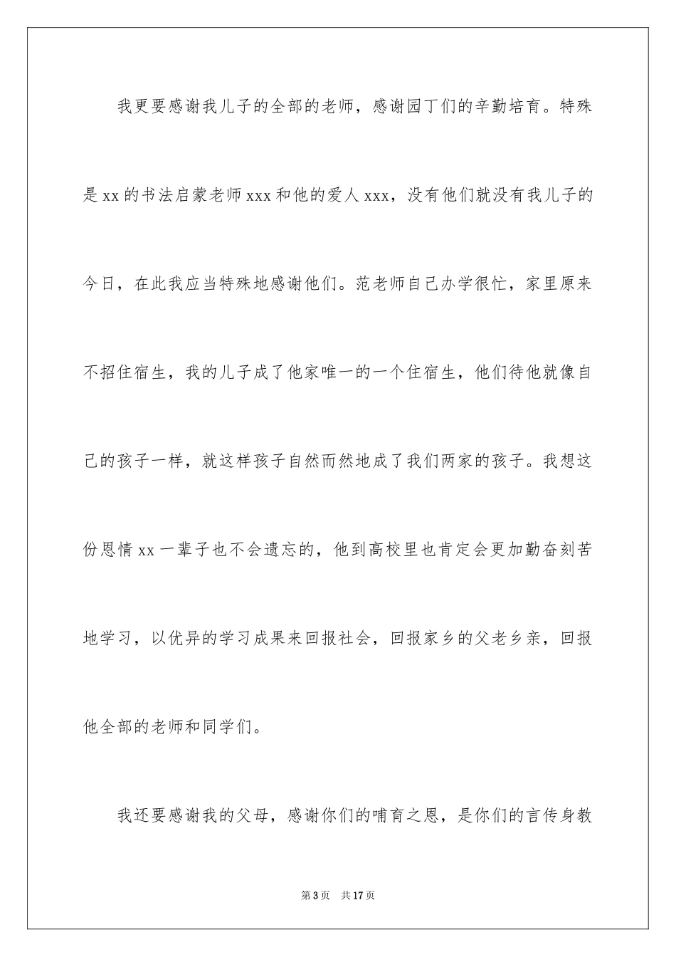 2024升学宴致辞_80_第3页