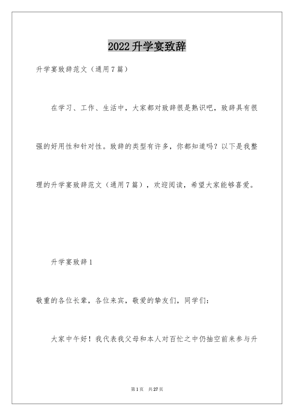 2024升学宴致辞_74_第1页