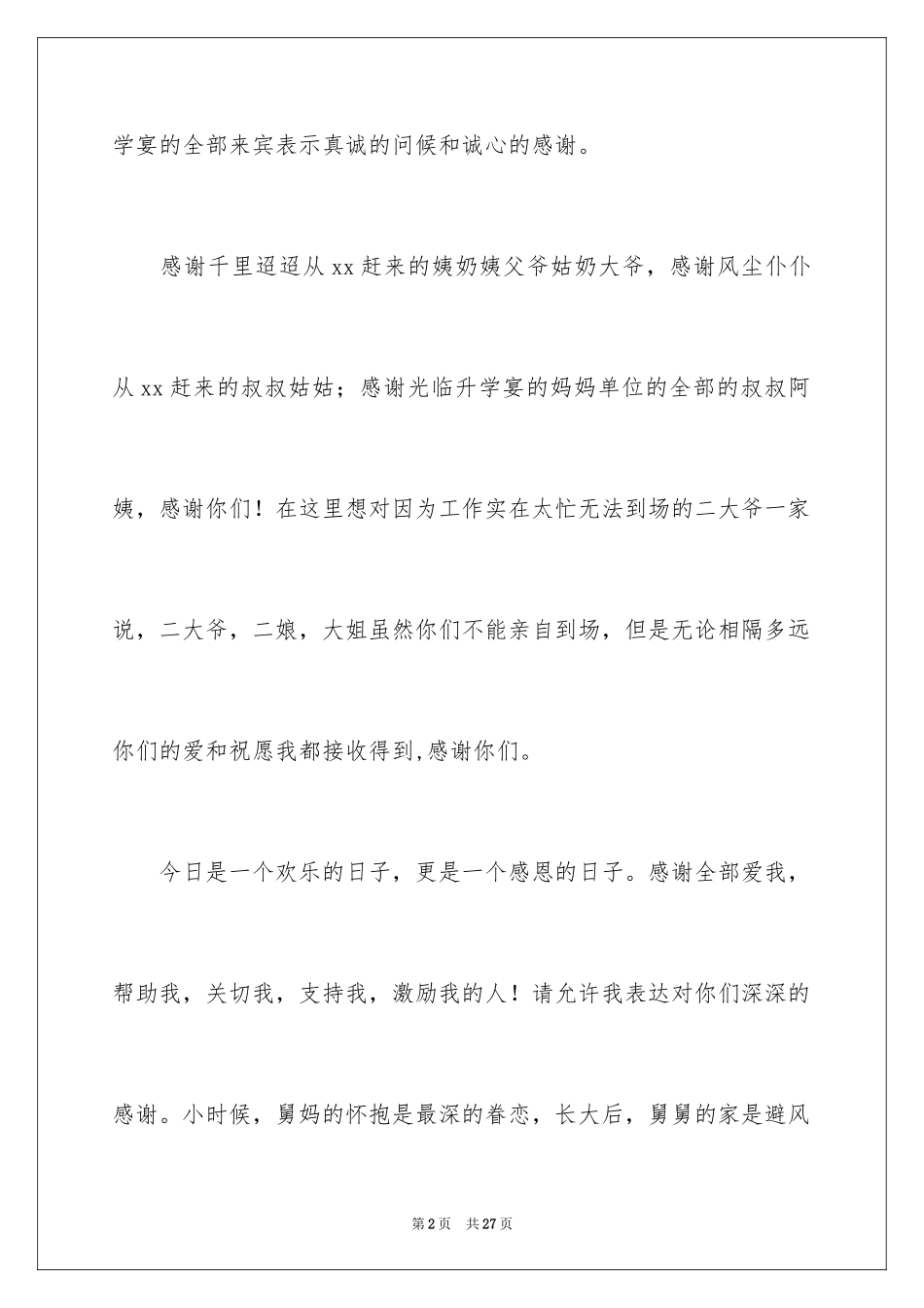 2024升学宴致辞_74_第2页