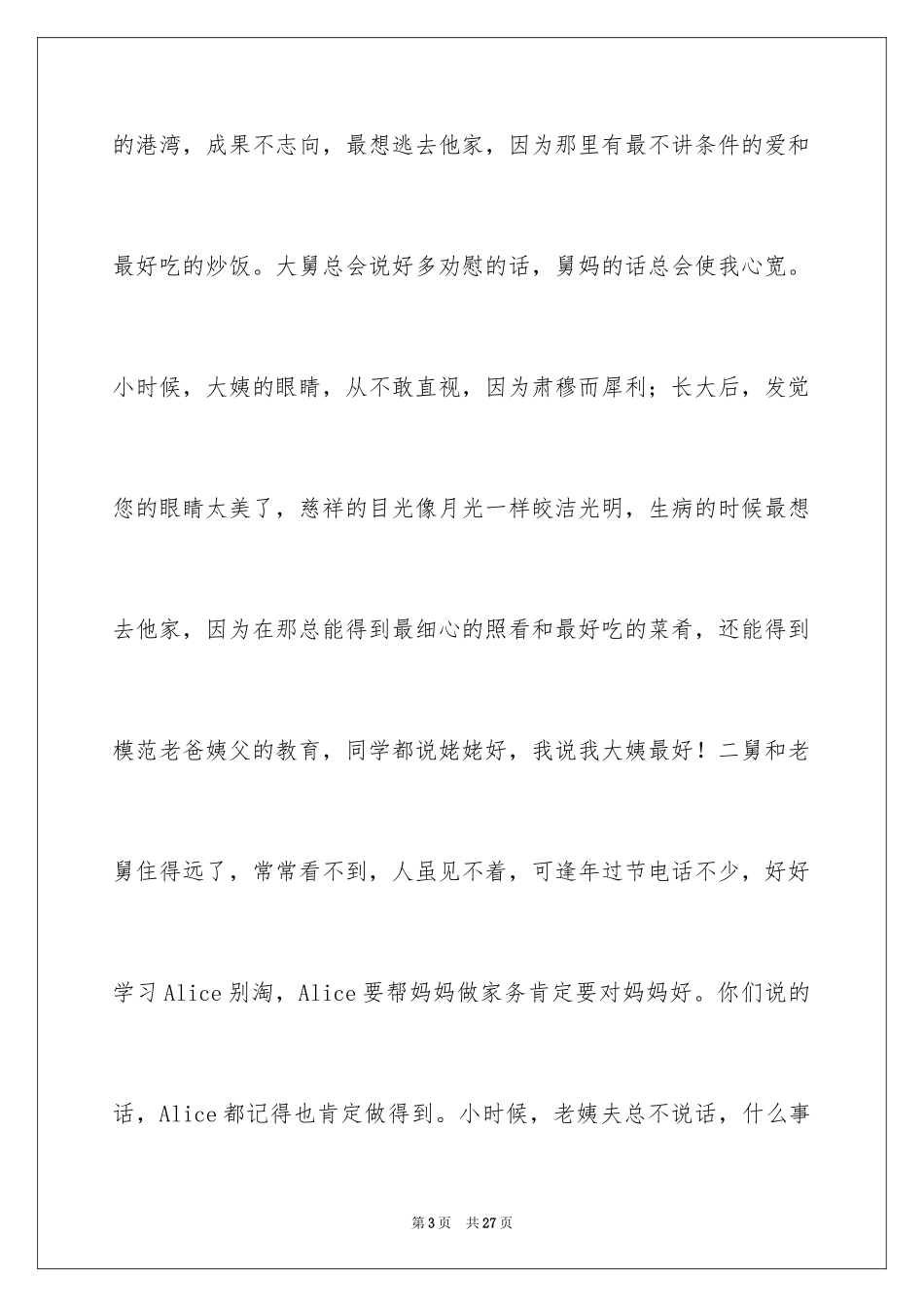 2024升学宴致辞_74_第3页