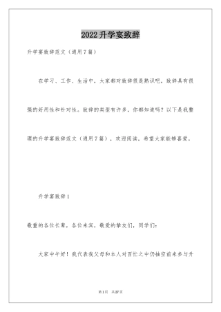 2024升学宴致辞_74