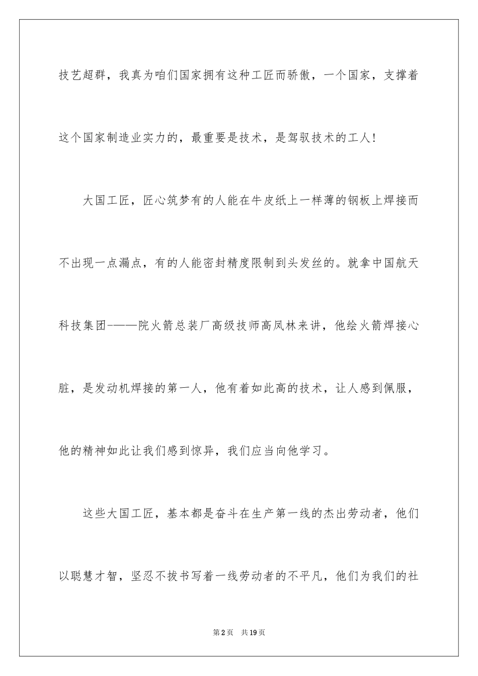 2024大国工匠观后感_45_第2页