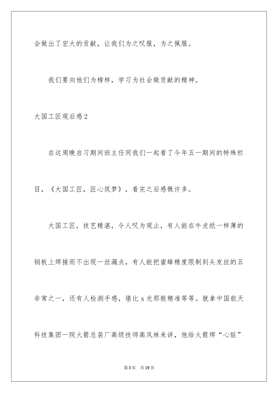 2024大国工匠观后感_45_第3页