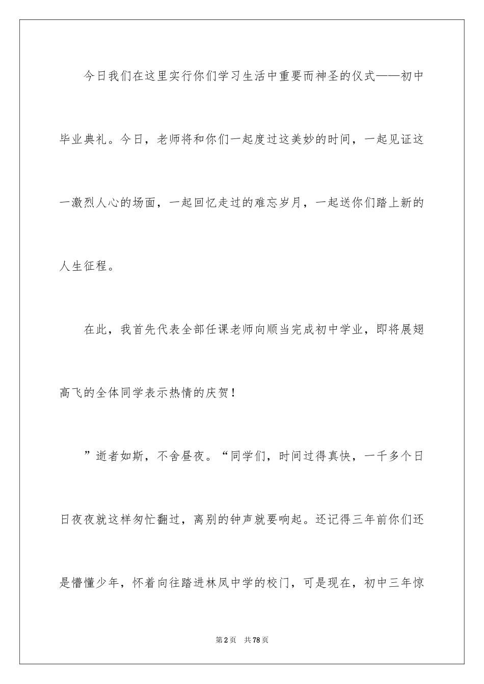2024初中毕业典礼发言稿_1_第2页
