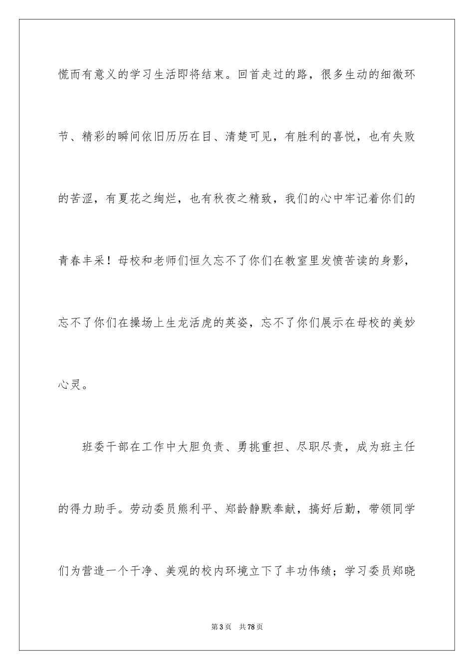 2024初中毕业典礼发言稿_1_第3页