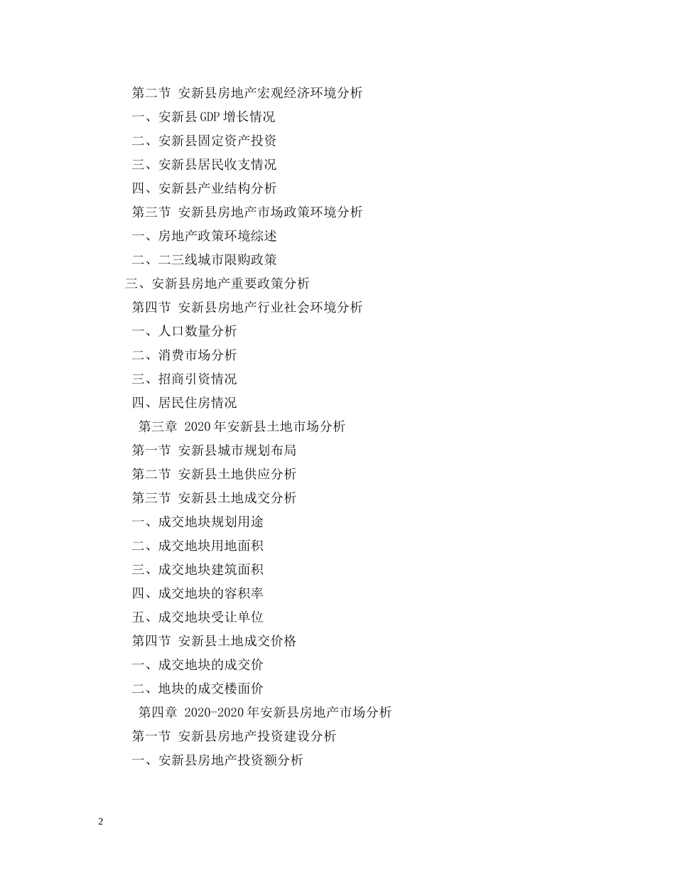 保定安新县高铁计划 _第2页