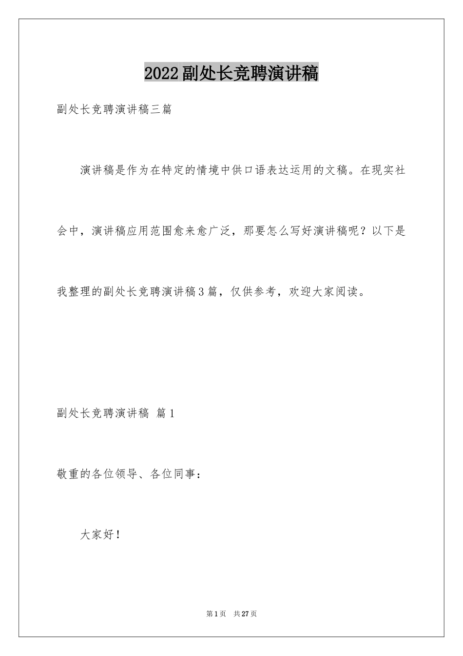 2024副处长竞聘演讲稿_17_第1页