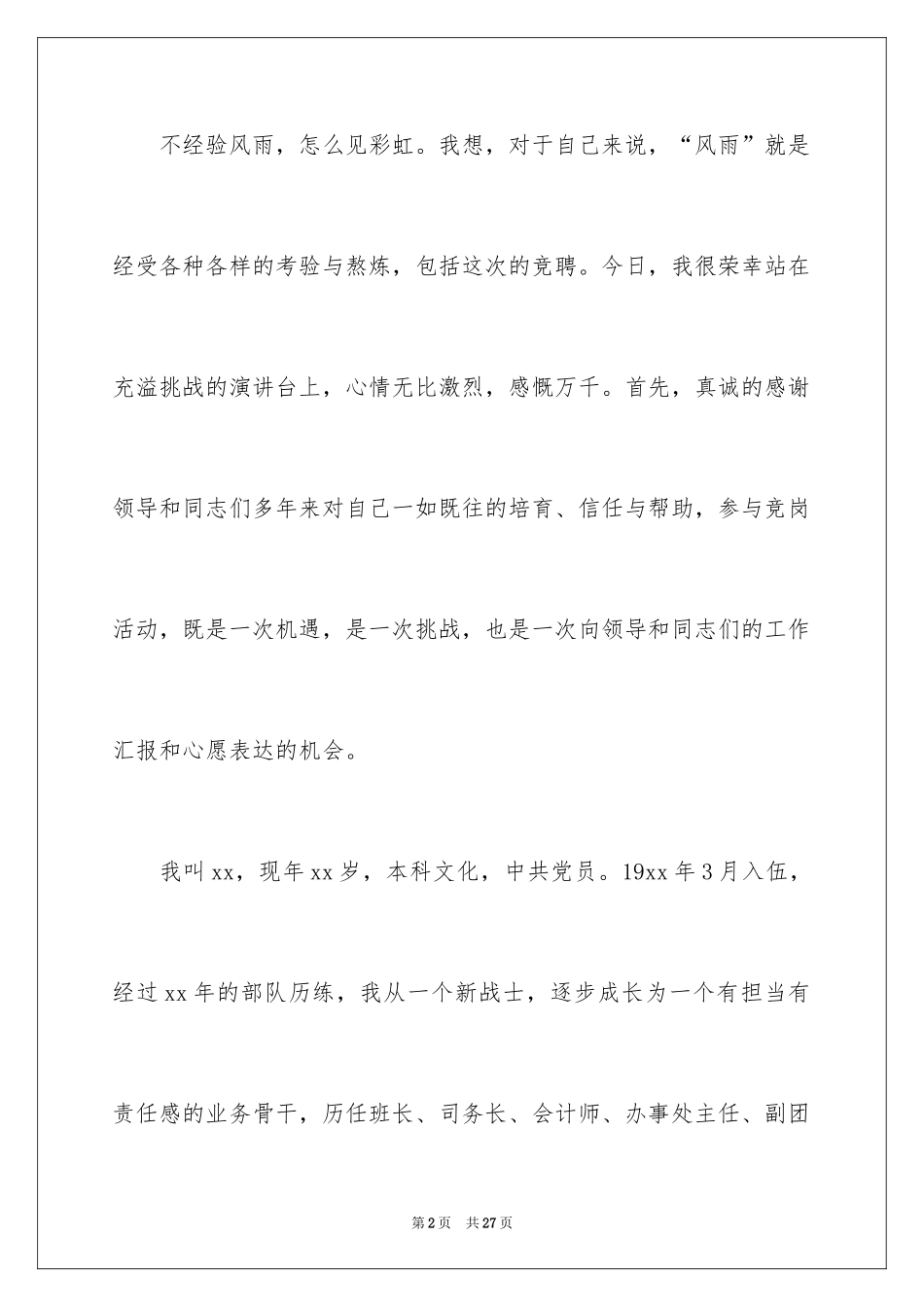 2024副处长竞聘演讲稿_17_第2页