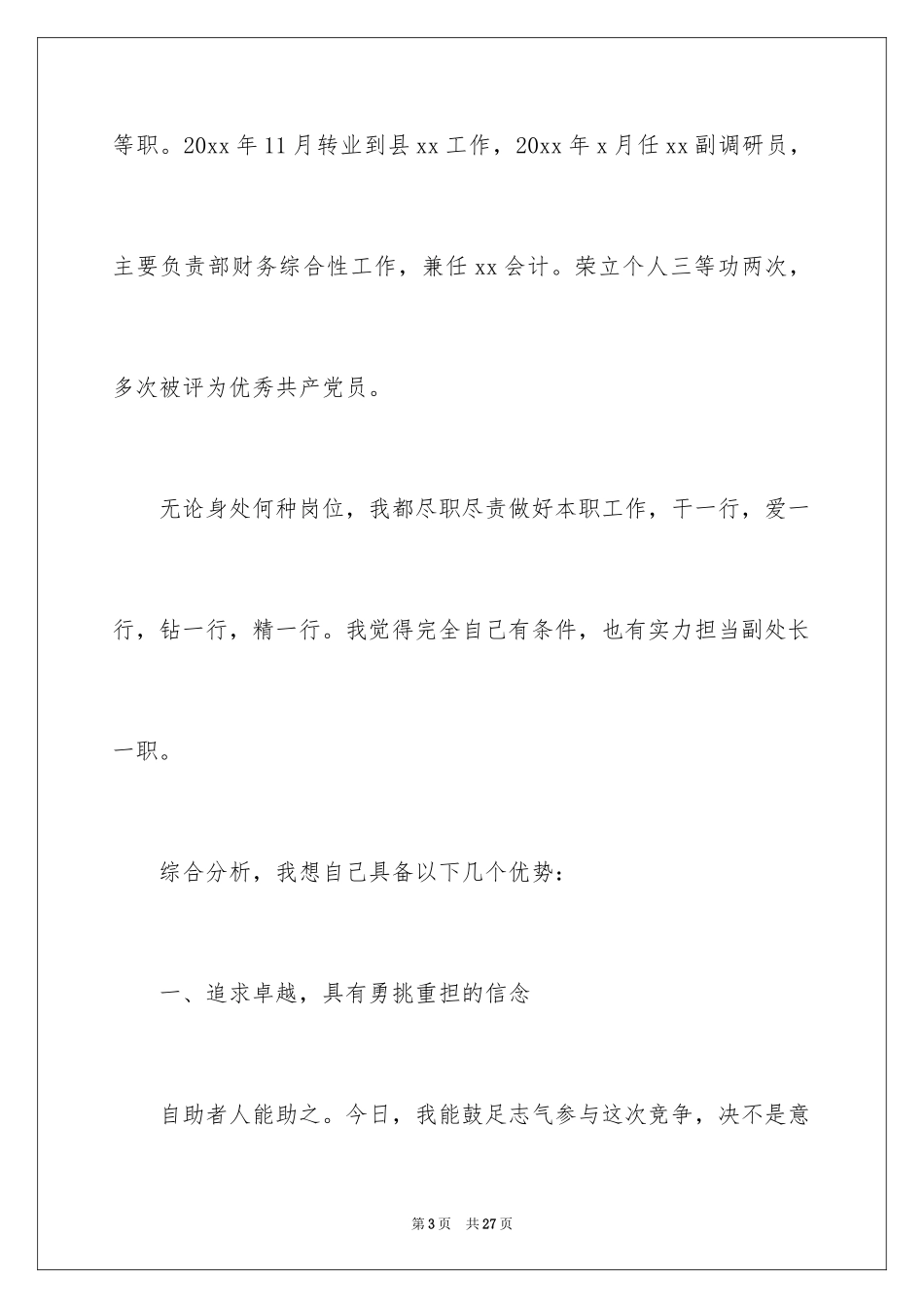 2024副处长竞聘演讲稿_17_第3页