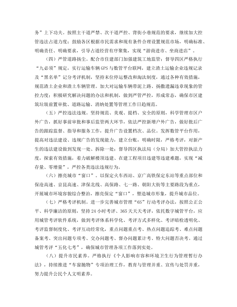 保定市城市管理行政执法局工作计划书 _第2页