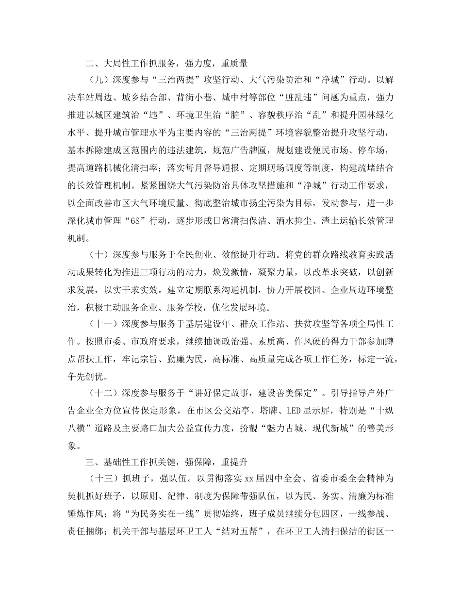 保定市城市管理行政执法局工作计划书 _第3页