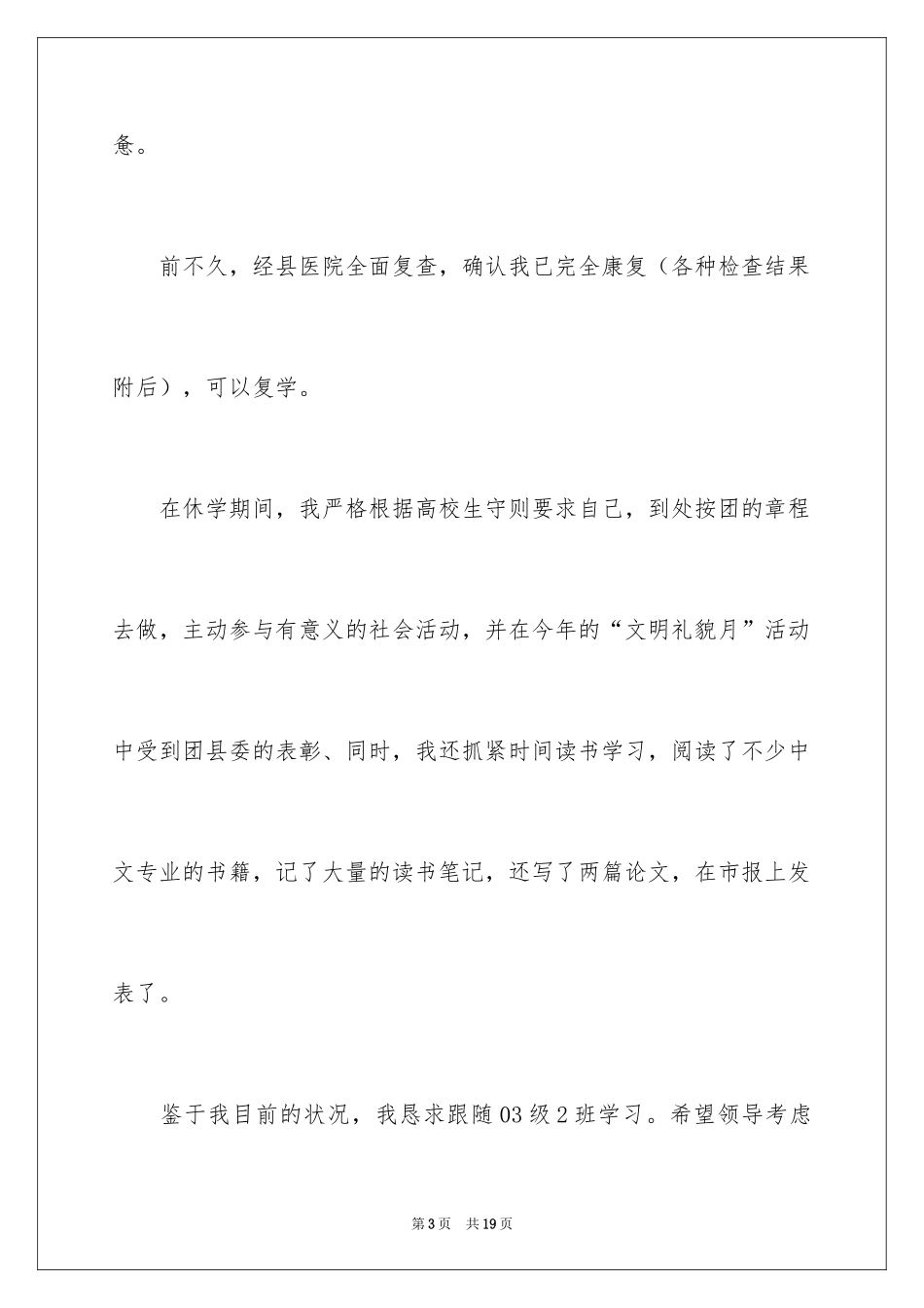 2024大学复学申请书_1_第3页