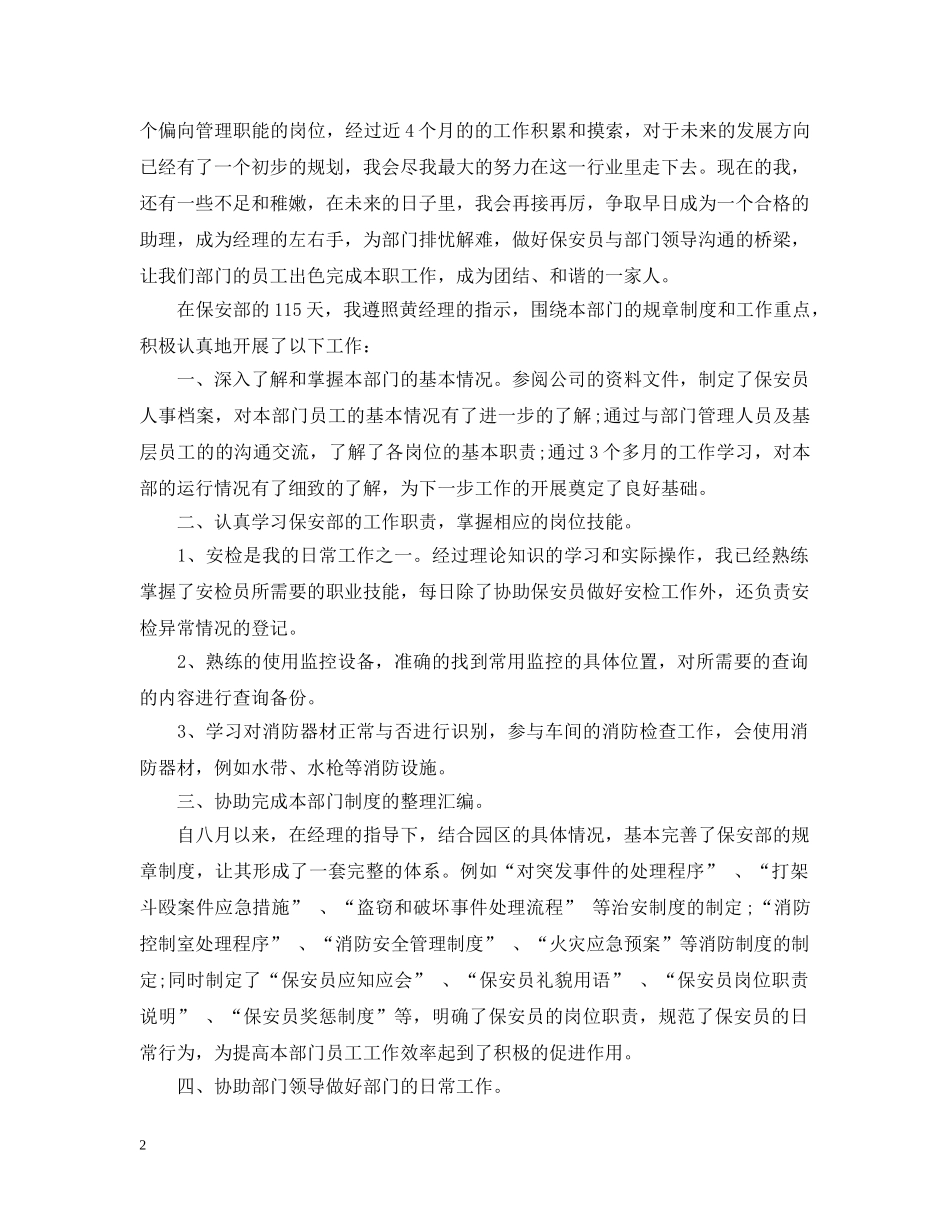 保安领班转正个人总结 _第2页
