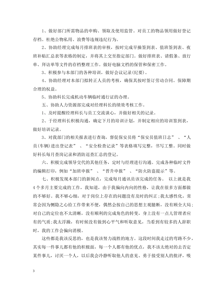 保安领班转正个人总结 _第3页