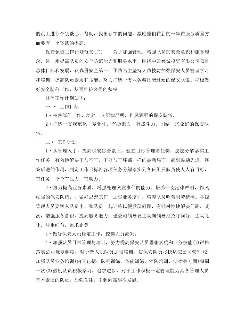 保安领班工作计划的范文 _第2页