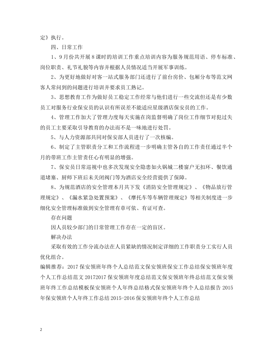 保安领班年度个人工作总结范文 _第2页