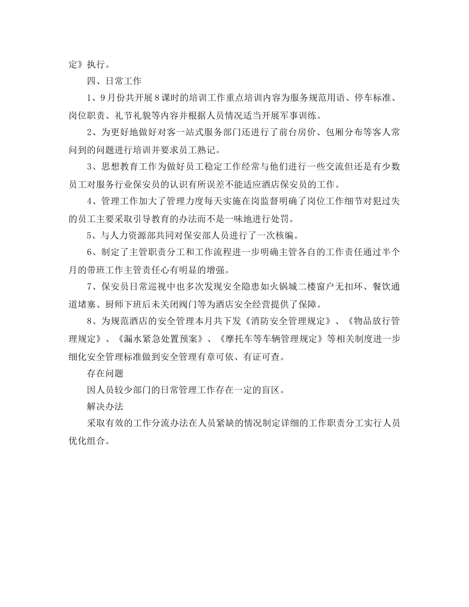 保安领班年度个人工作总结范文2024 _第2页