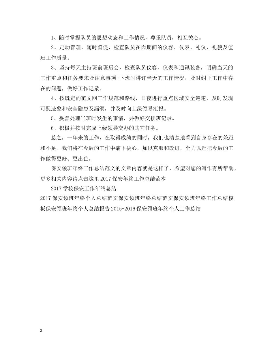 保安领班年终工作总结范文 _第2页
