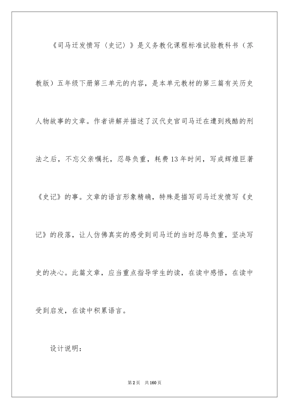 2024司马迁发愤写《史记》教学设计_3_第2页