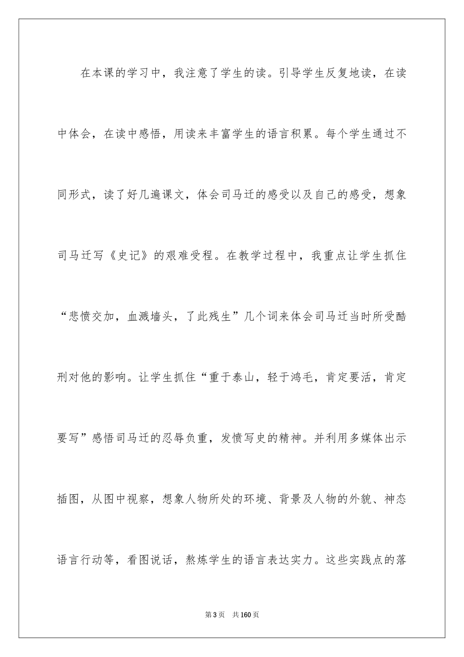2024司马迁发愤写《史记》教学设计_3_第3页