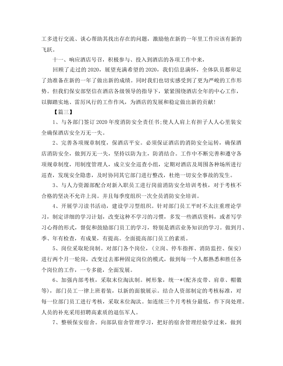 保安领班工作计划范文 _第3页