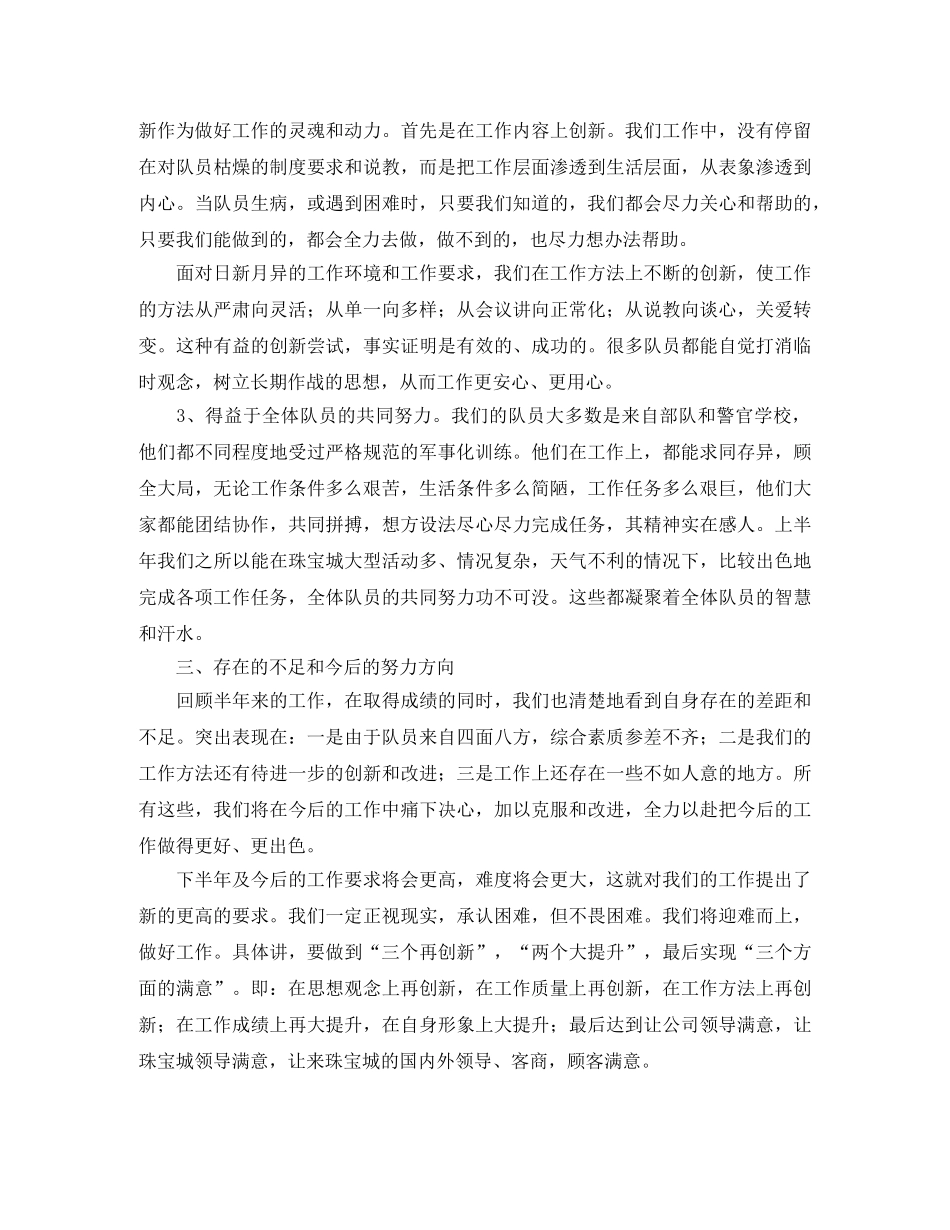 保安队领班年度工作总结范文 _第3页