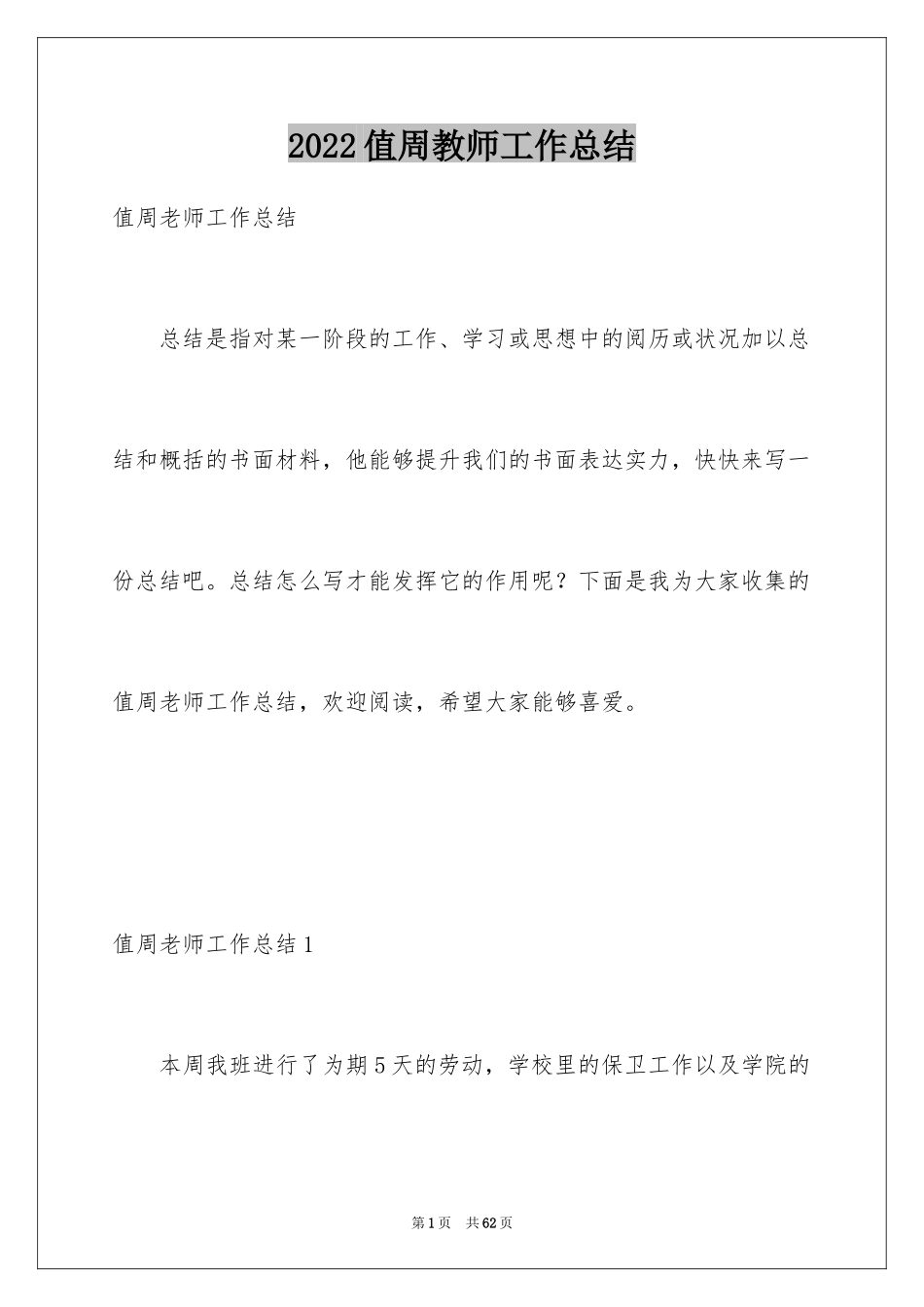 2024值周教师工作总结_13_第1页