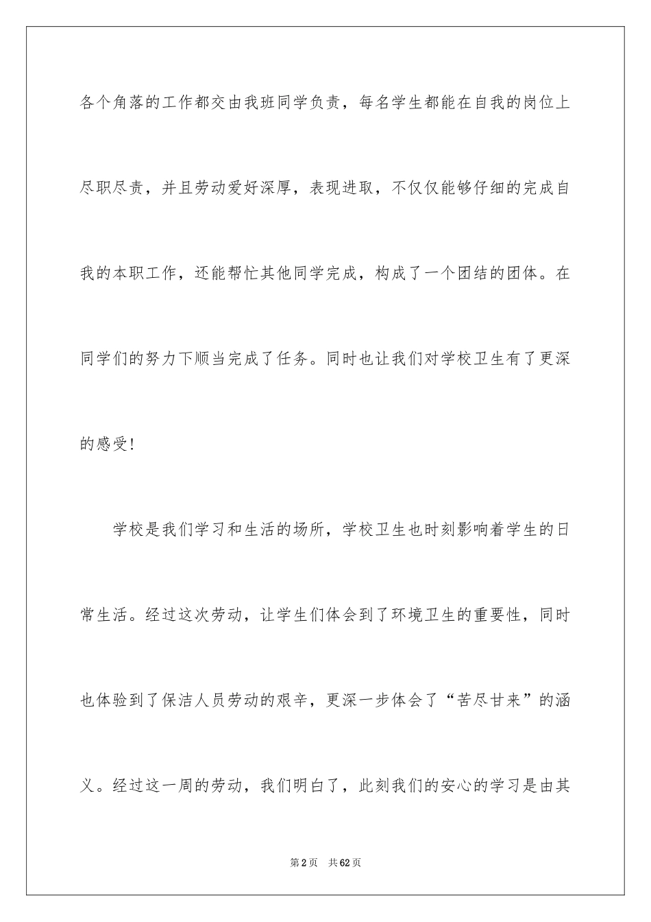 2024值周教师工作总结_13_第2页