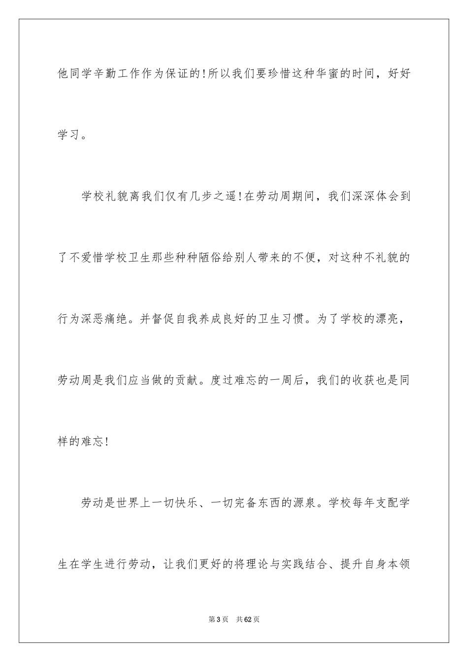 2024值周教师工作总结_13_第3页