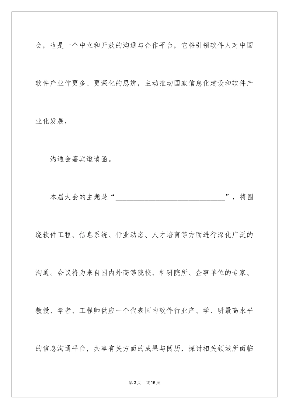 2024同行交流邀请函_3_第2页