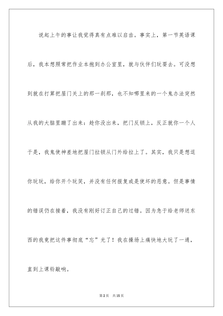 2024同学道歉信_24_第2页