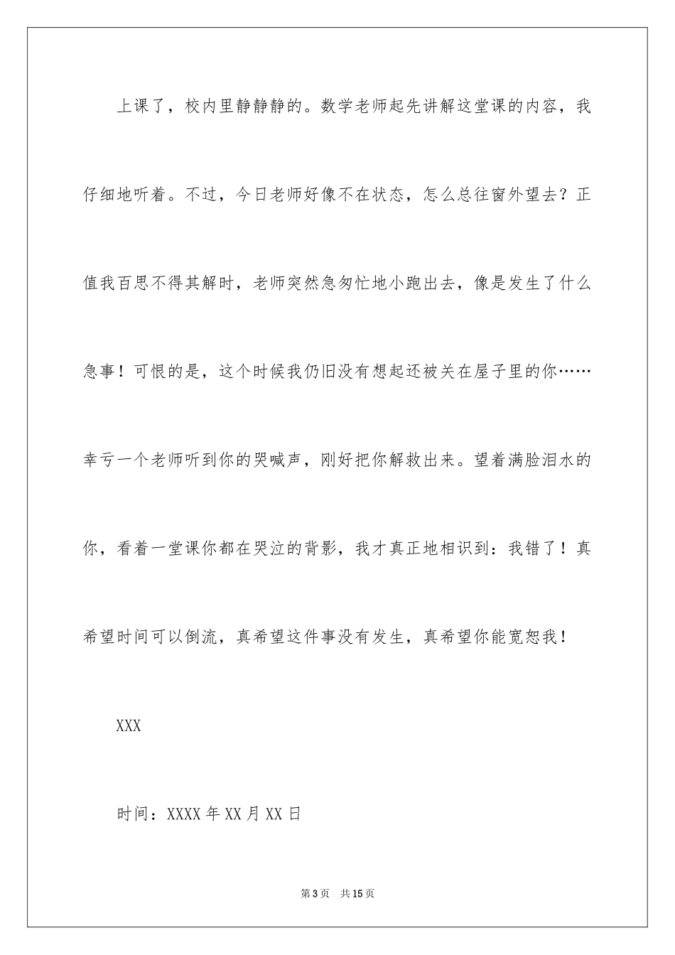 2024同学道歉信_24_第3页