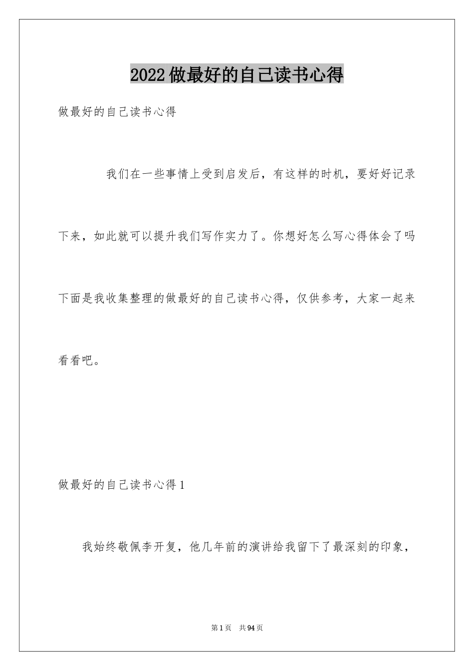 2024做最好的自己读书心得_4_第1页