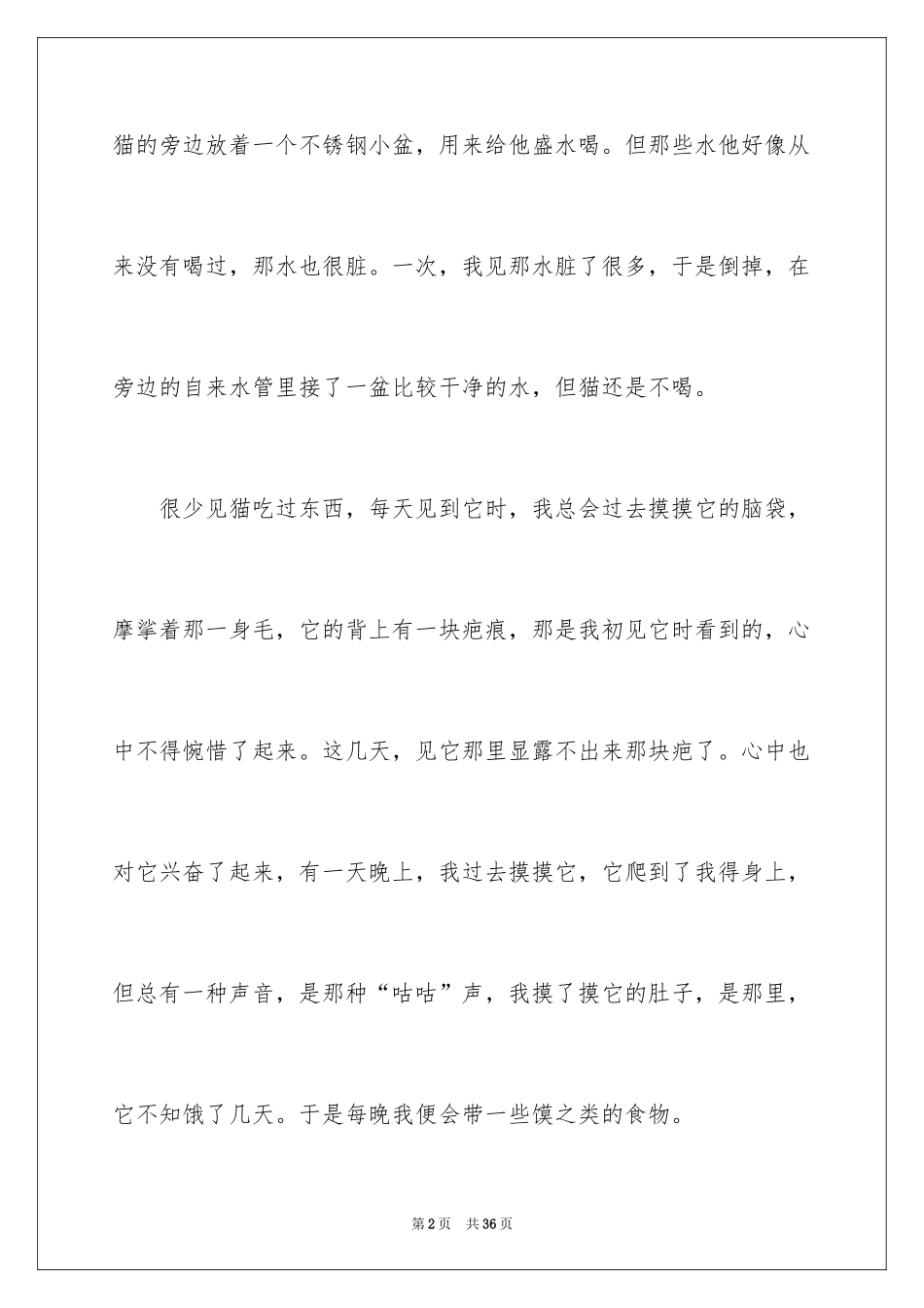 2024初中叙事作文_88_第2页