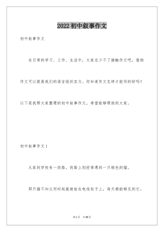 2024初中叙事作文_88