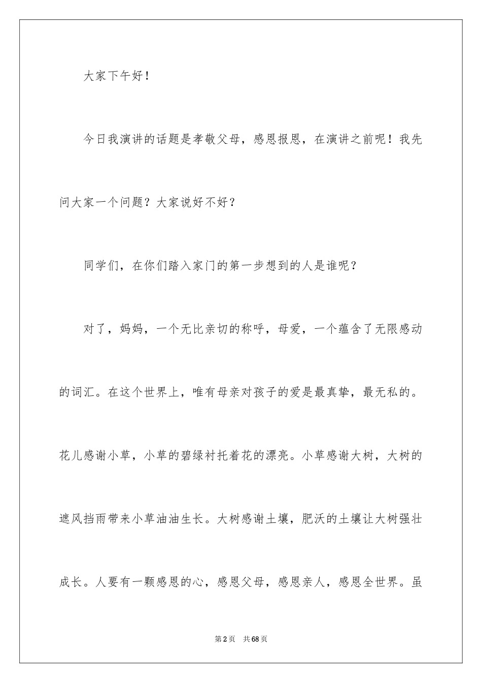 2024孝敬父母的演讲稿_28_第2页