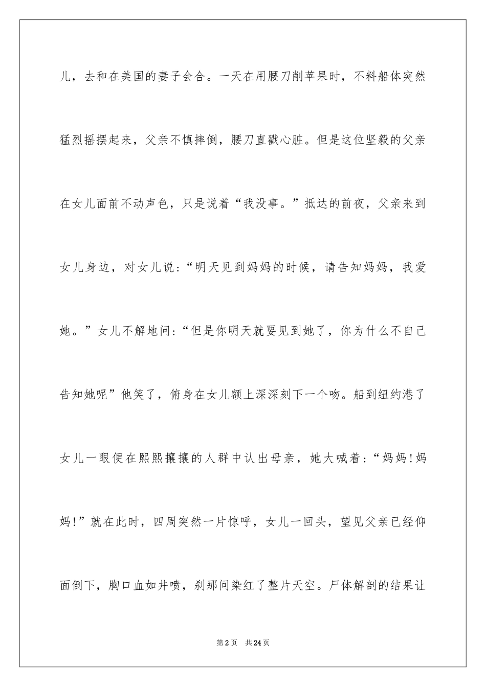 2024初中生父亲节演讲稿_第2页