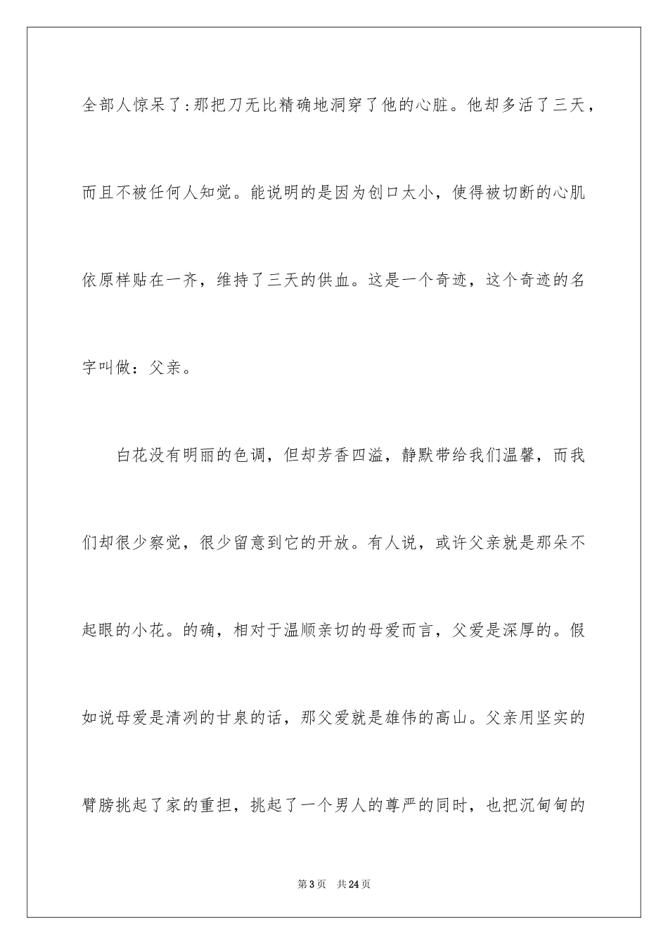 2024初中生父亲节演讲稿_第3页