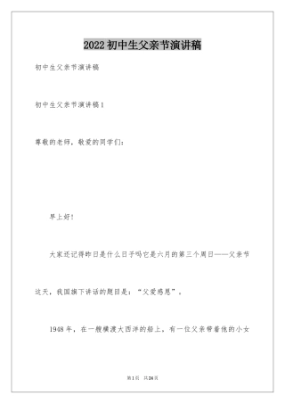 2024初中生父亲节演讲稿